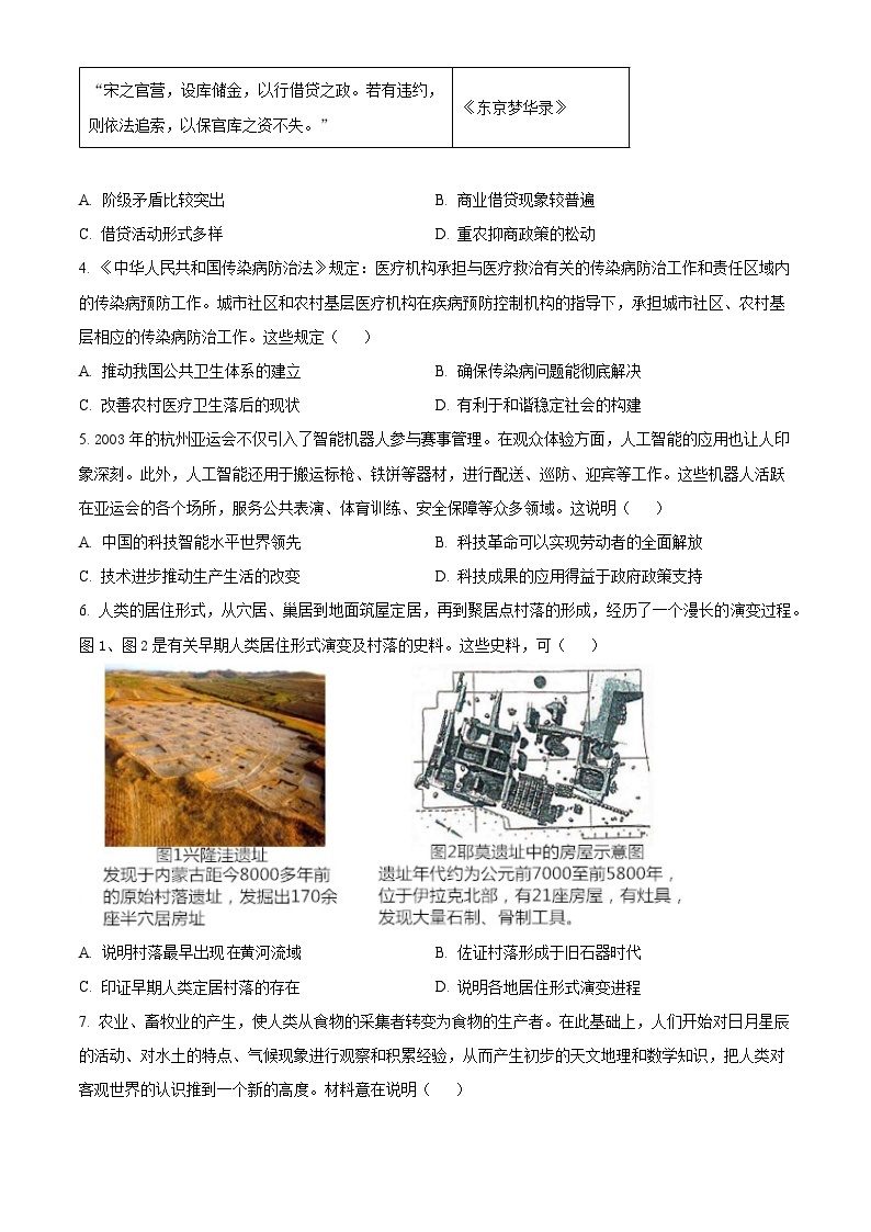 重庆市名校联盟2023-2024学年高二下学期期中历史试题（原卷版+解析版）02