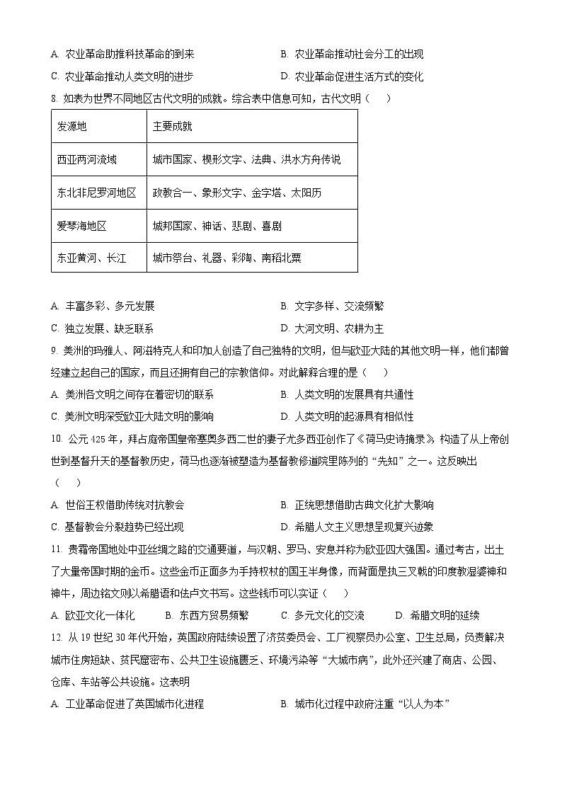 重庆市名校联盟2023-2024学年高二下学期期中历史试题（原卷版+解析版）03