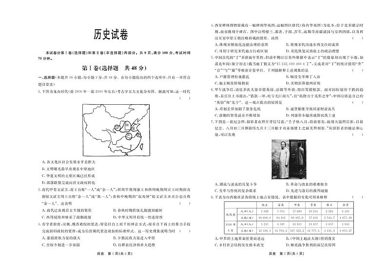 河北省邢台市部分高中2024届高三下学期二模历史试卷（PDF版附答案）01