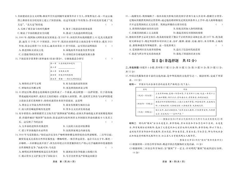 河北省邢台市部分高中2024届高三下学期二模历史试卷（PDF版附答案）02