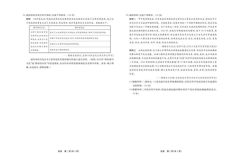 河北省邢台市部分高中2024届高三下学期二模历史试卷（PDF版附答案）03