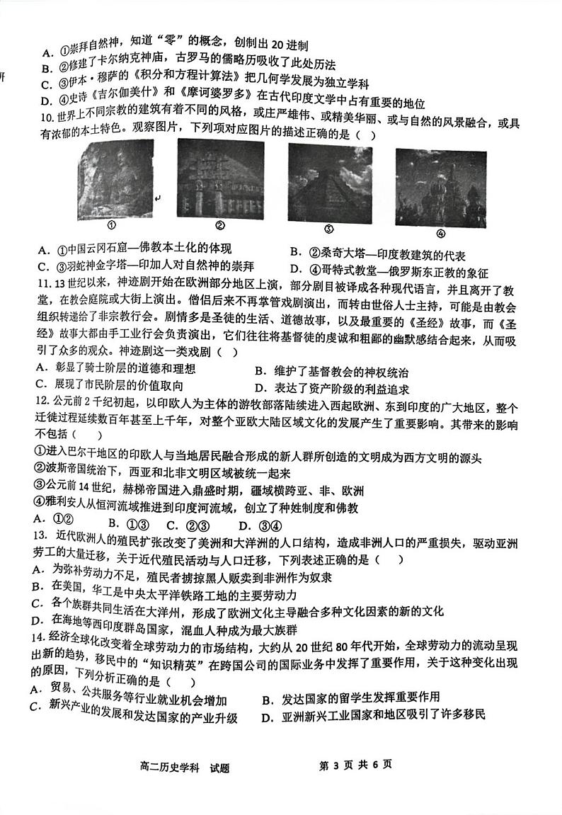 浙江省七彩阳光新高考研究联盟2023-2024学年高二下学期期中联考历史试题第3页