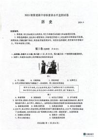 山东省临沂市河东区2023-2024学年高一下学期期中考试历史试题