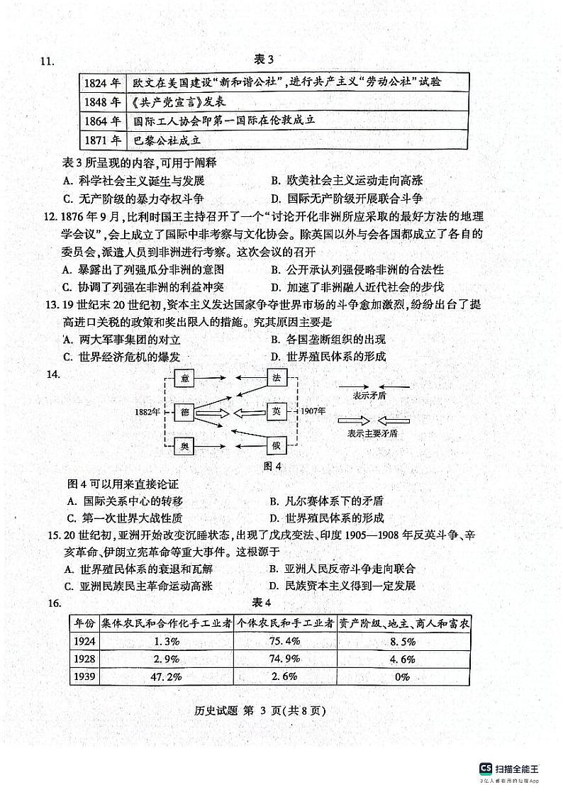 山东省临沂市河东区2023-2024学年高一下学期期中考试历史试题第3页