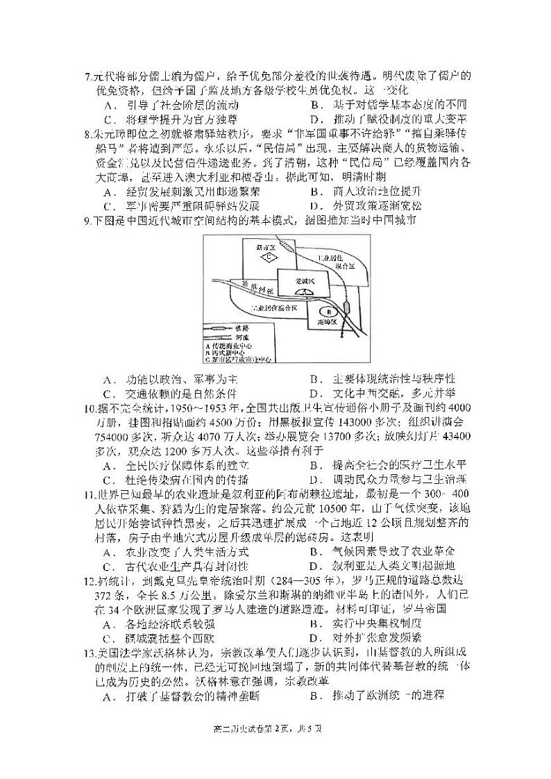 +福建省福州第一中学2023-2024学年高二下学期期中考试历史试题第2页
