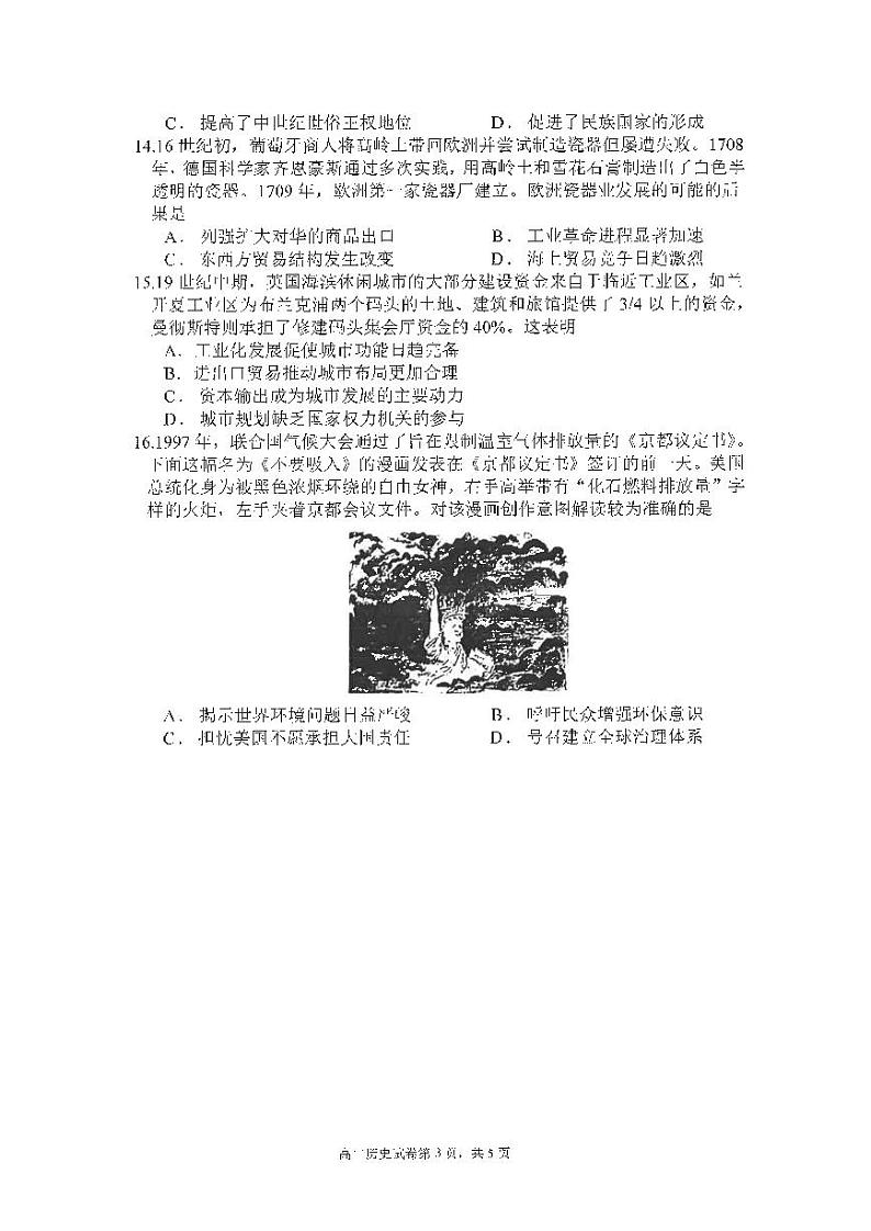 +福建省福州第一中学2023-2024学年高二下学期期中考试历史试题第3页