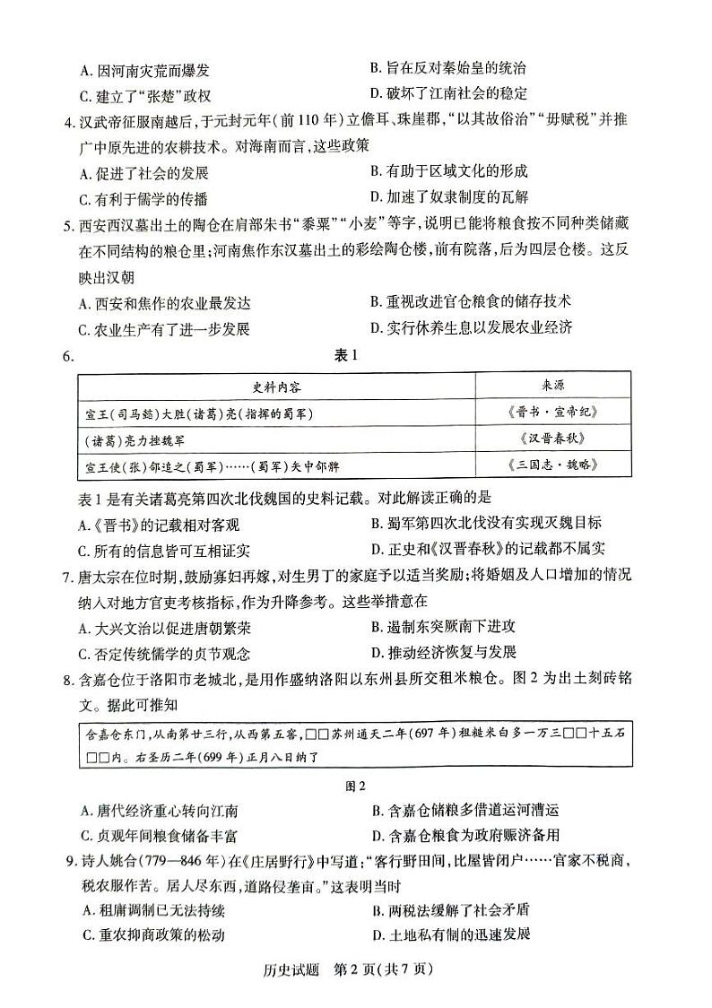 河南省焦作市2023-2024学年高二下学期期中考试历史试题02