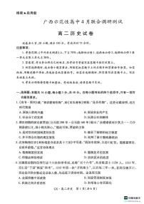 广西壮族自治区示范性高中2023-2024学年高二下学期期中联合调研测试历史试题