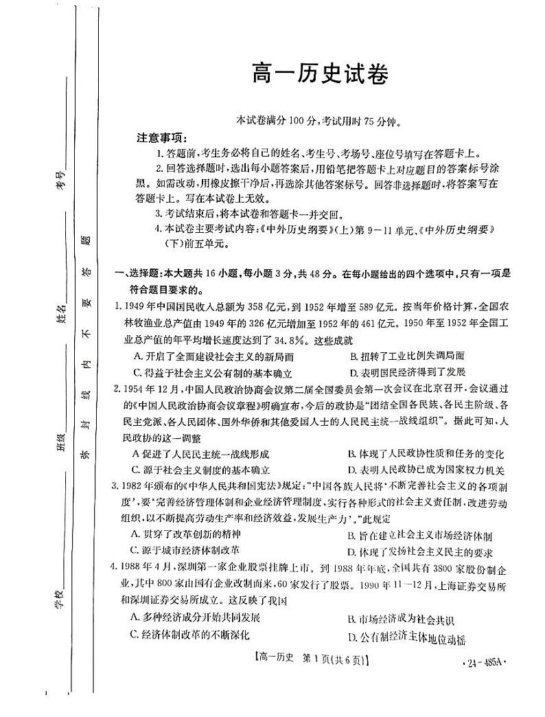 江西省部分学校2023-2024学年高一下学期4月月考历史试题01