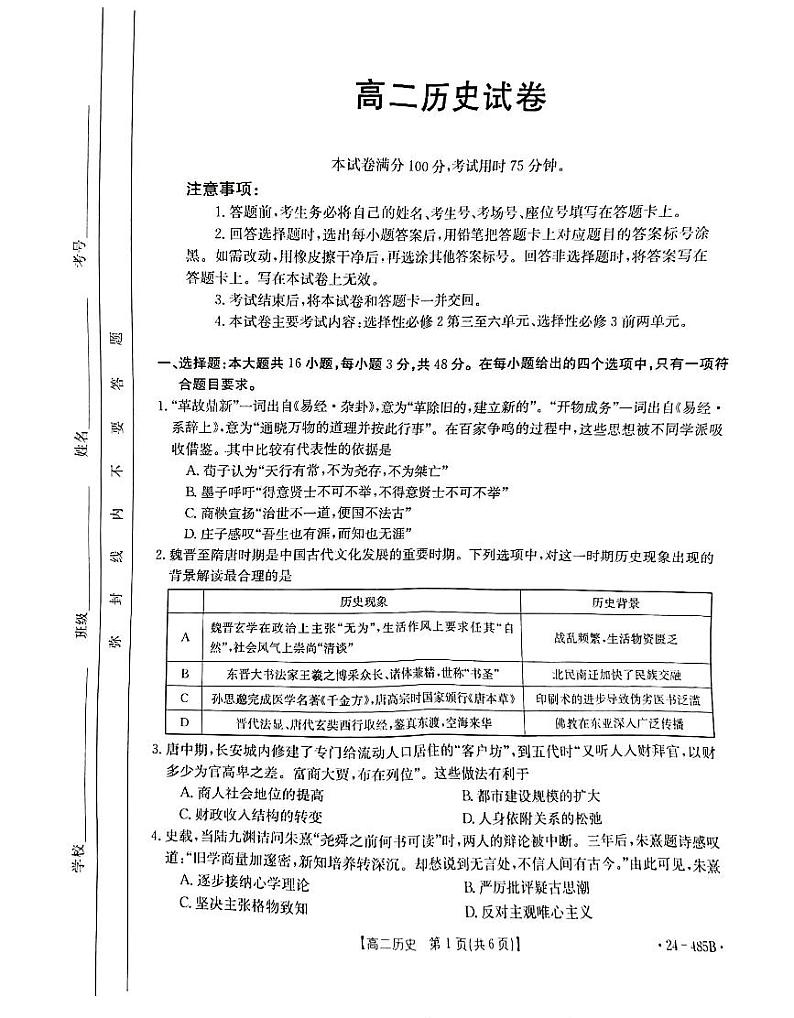 江西省部分学校2023-2024学年高二下学期4月月考历史试题01