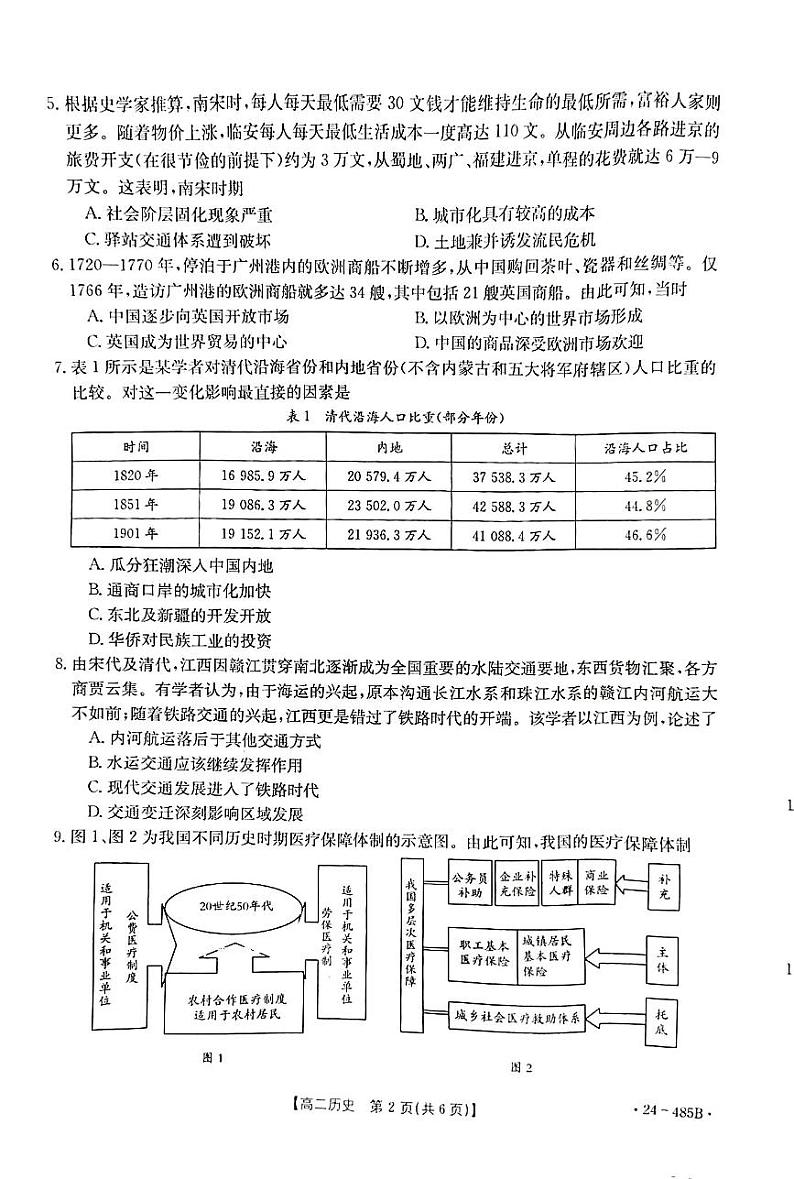 江西省部分学校2023-2024学年高二下学期4月月考历史试题02