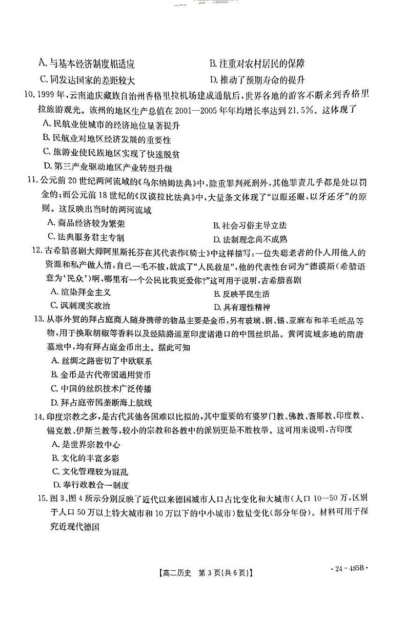 江西省部分学校2023-2024学年高二下学期4月月考历史试题03