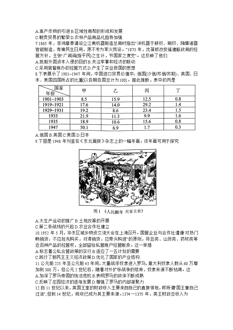 2024届广东省深圳市高三年级第二次调研考试历史试题02