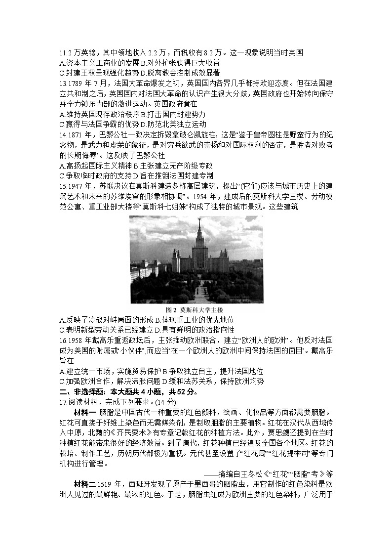 2024届广东省深圳市高三年级第二次调研考试历史试题03