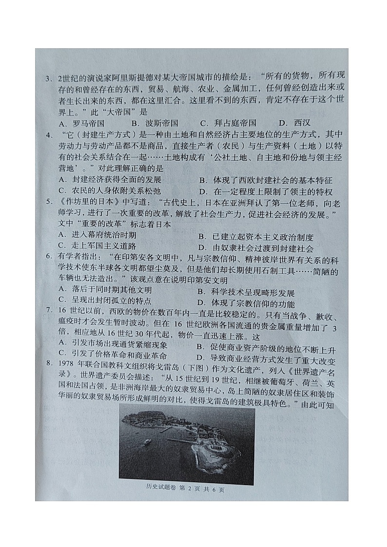 湖南省湖湘教育三新探索协作体2023-2024学年高一下学期期中考试历史试题第2页