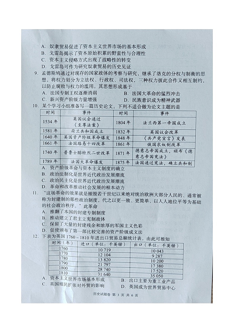 湖南省湖湘教育三新探索协作体2023-2024学年高一下学期期中考试历史试题第3页