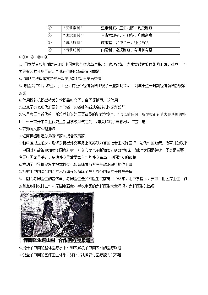 浙江省浙江省9+1高中联盟2023-2024学年高二下学期期中考试历史试题+02