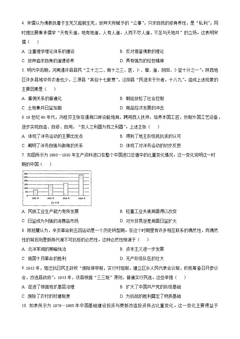 湖南省2024届高三下学期4月大联考暨衡阳三模历史试卷（Word版附解析）第2页
