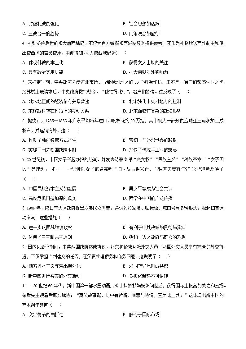 广东省佛山市2024届高三下学期4月二模历史试题（Word版附解析）02