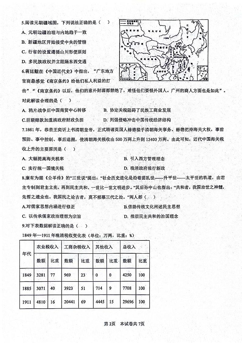 江苏省海安市实验中学2023-2024学年高二下学期期中考试历史试题02
