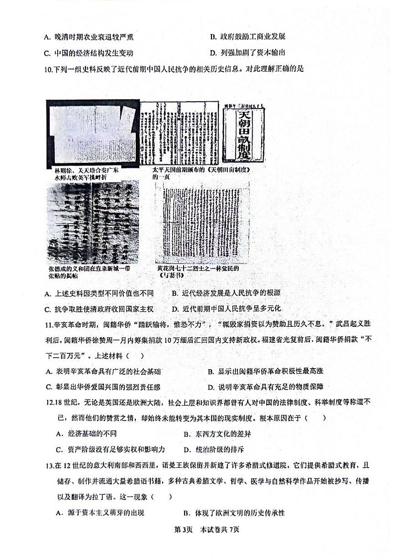 江苏省海安市实验中学2023-2024学年高二下学期期中考试历史试题03