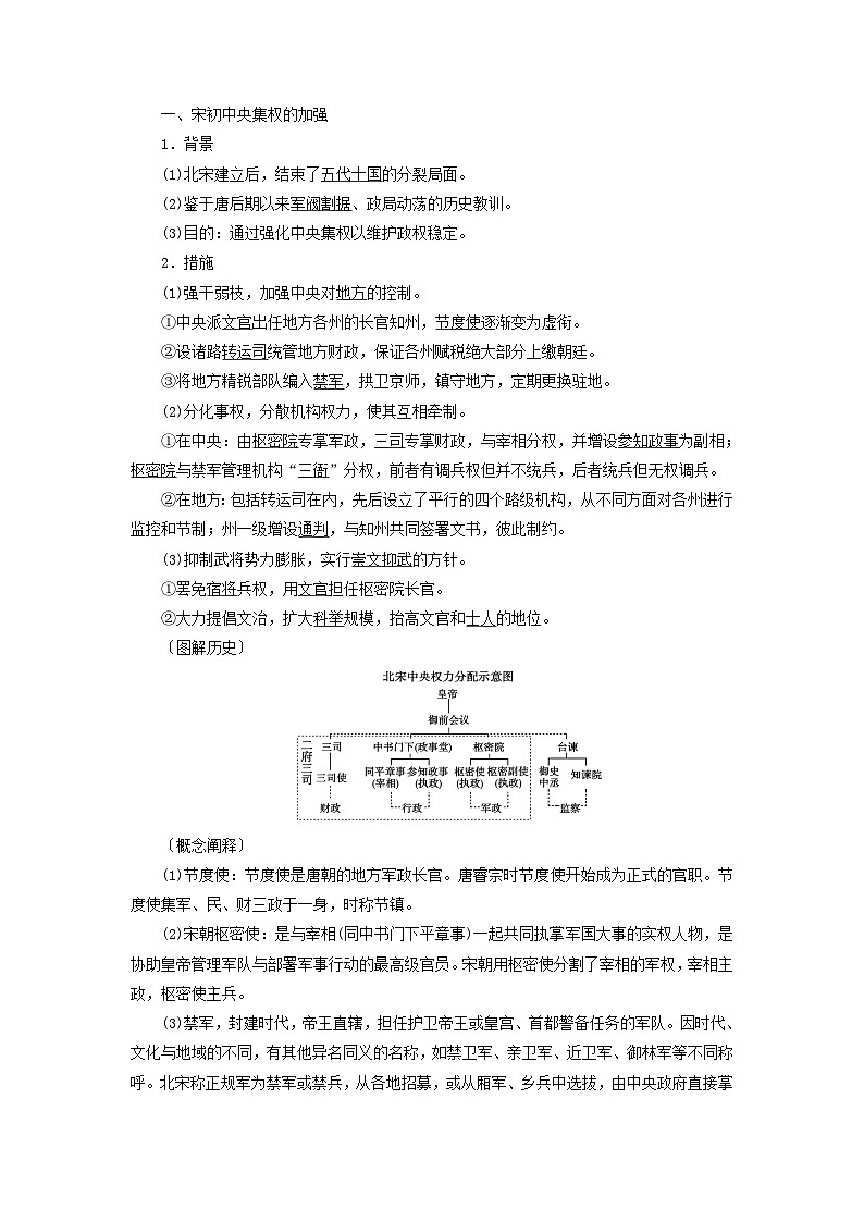 2025版高考历史一轮总复习教案中外历史纲要上第3单元辽宋夏金多民族政权的并立与元朝的统一第8讲两宋的政治和军事辽夏金元的统治第1课时两宋的政治和军事第2页
