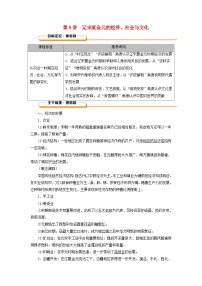 2025版高考历史一轮总复习教案中外历史纲要上第3单元辽宋夏金多民族政权的并立与元朝的统一第9讲辽宋夏金元的经济社会与文化