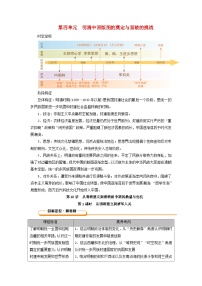 2025版高考历史一轮总复习教案中外历史纲要上第4单元明清中国版图的奠定与面临的挑战第10讲从明朝建立到清朝前中期的鼎盛与危机第1课时从明朝建立到清军入关