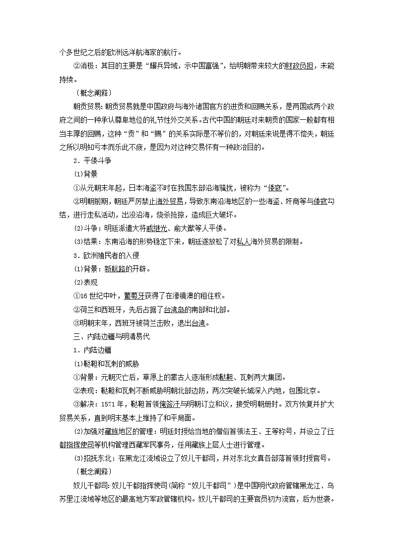 2025版高考历史一轮总复习教案中外历史纲要上第4单元明清中国版图的奠定与面临的挑战第10讲从明朝建立到清朝前中期的鼎盛与危机第1课时从明朝建立到清军入关03