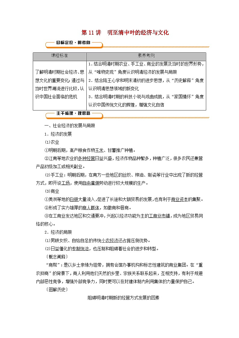 2025版高考历史一轮总复习教案中外历史纲要上第4单元明清中国版图的奠定与面临的挑战第11讲明至清中叶的经济与文化第1页