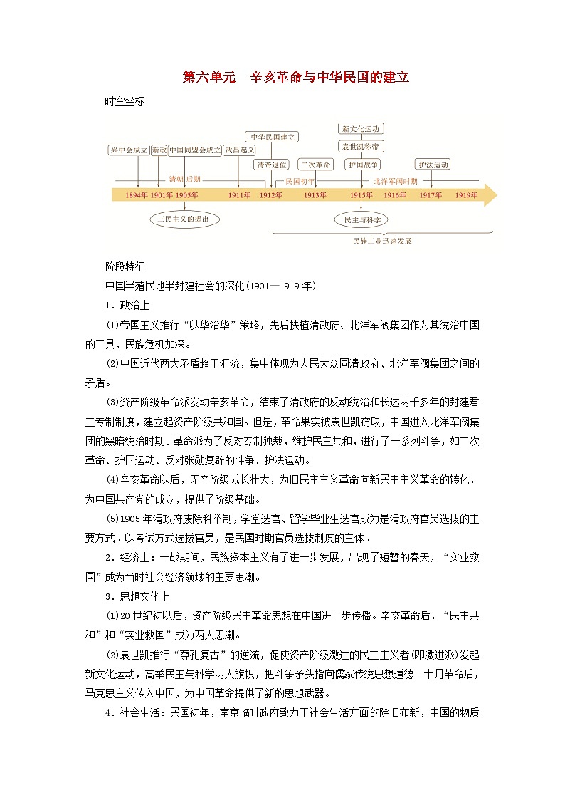 2025版高考历史一轮总复习教案中外历史纲要上第6单元辛亥革命与中华民国的建立第15讲辛亥革命第1页