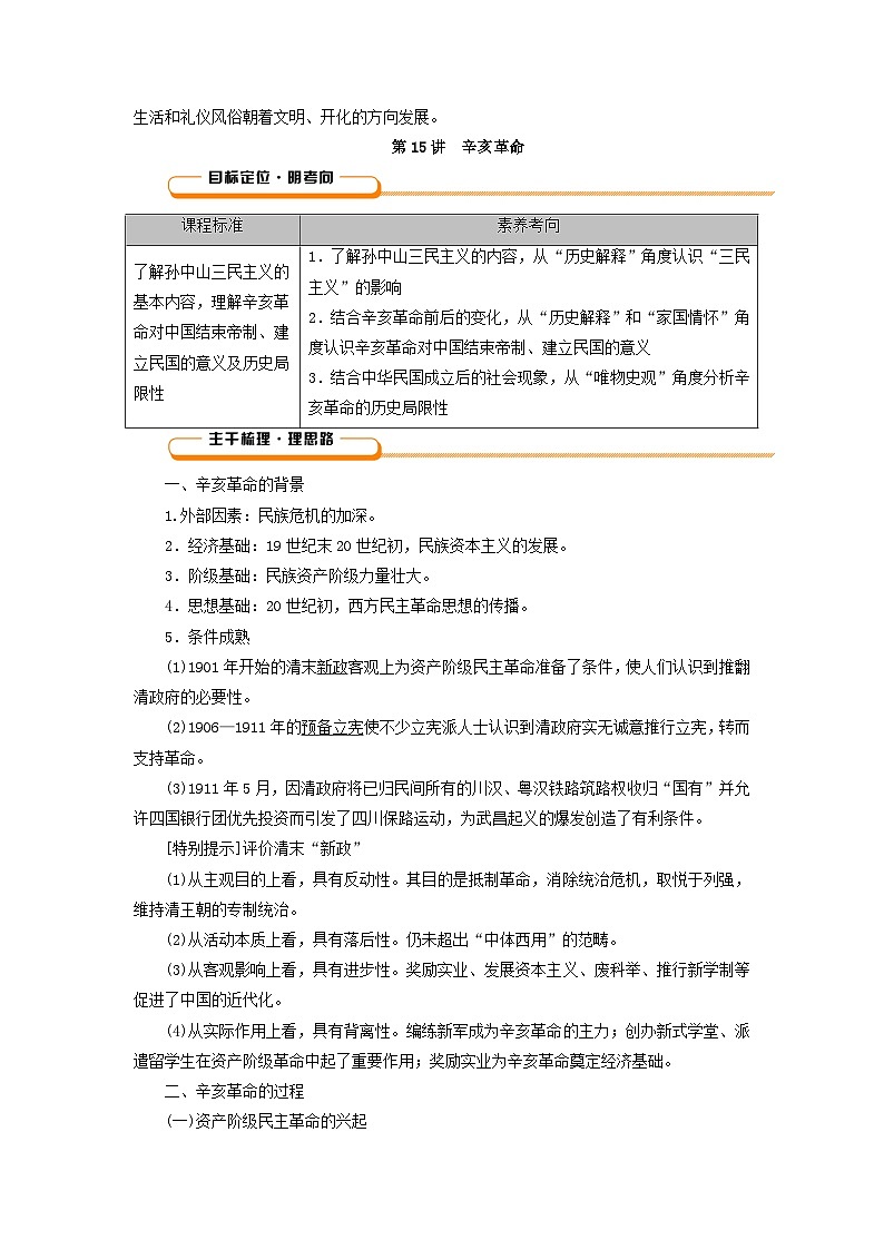 2025版高考历史一轮总复习教案中外历史纲要上第6单元辛亥革命与中华民国的建立第15讲辛亥革命第2页