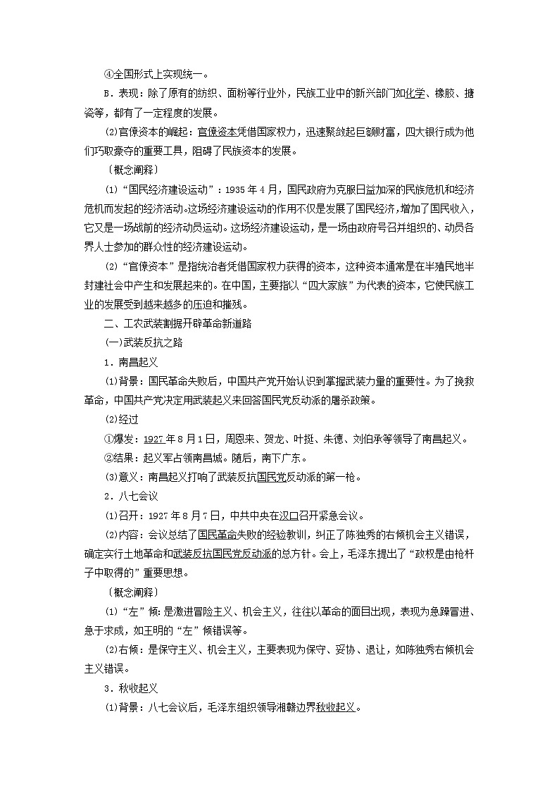 2025版高考历史一轮总复习教案中外历史纲要上第7单元中国共产党成立与新民主主义革命第18讲南京国民政府的统治和中国共产党开辟革命新道路02