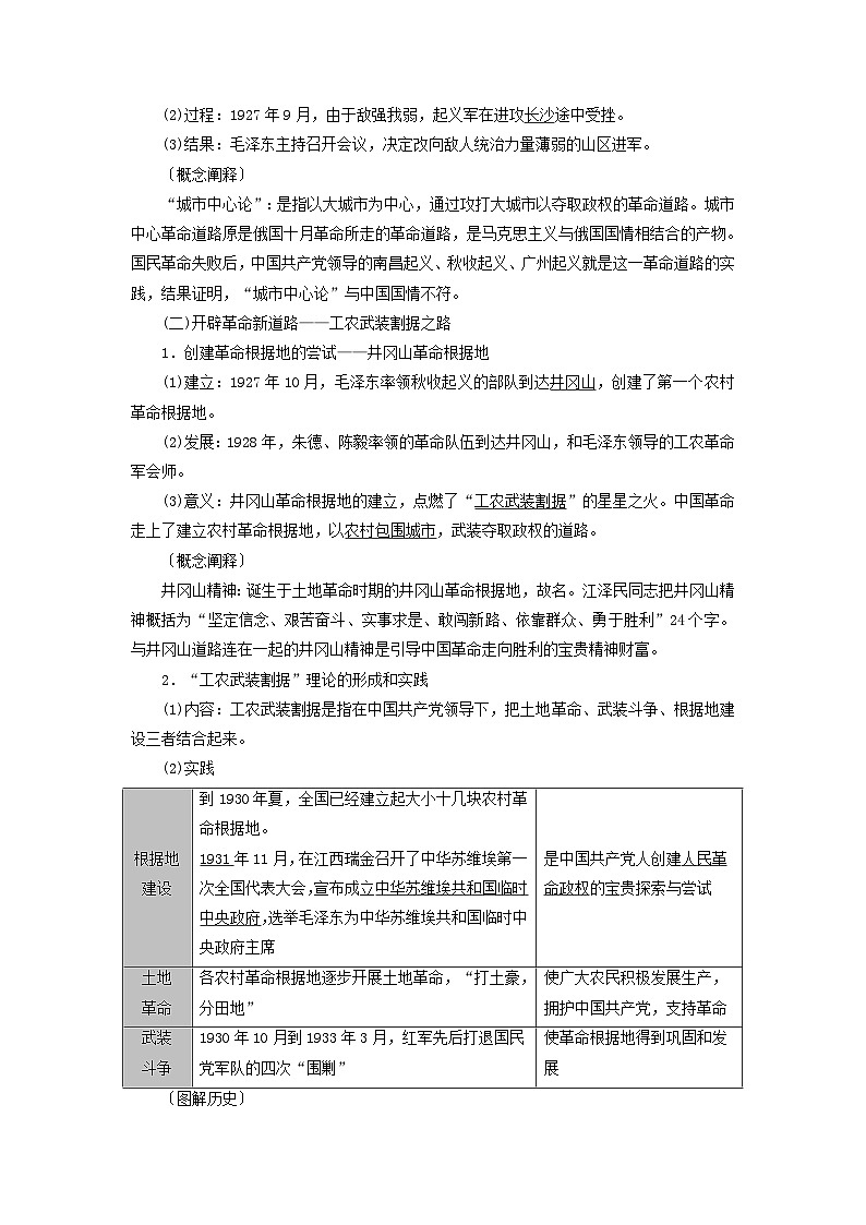 2025版高考历史一轮总复习教案中外历史纲要上第7单元中国共产党成立与新民主主义革命第18讲南京国民政府的统治和中国共产党开辟革命新道路03