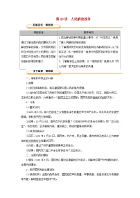 2025版高考历史一轮总复习教案中外历史纲要上第7单元中国共产党成立与新民主主义革命第20讲人民解放战争