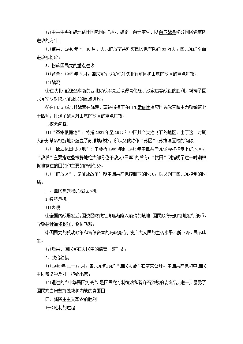 2025版高考历史一轮总复习教案中外历史纲要上第7单元中国共产党成立与新民主主义革命第20讲人民解放战争第2页