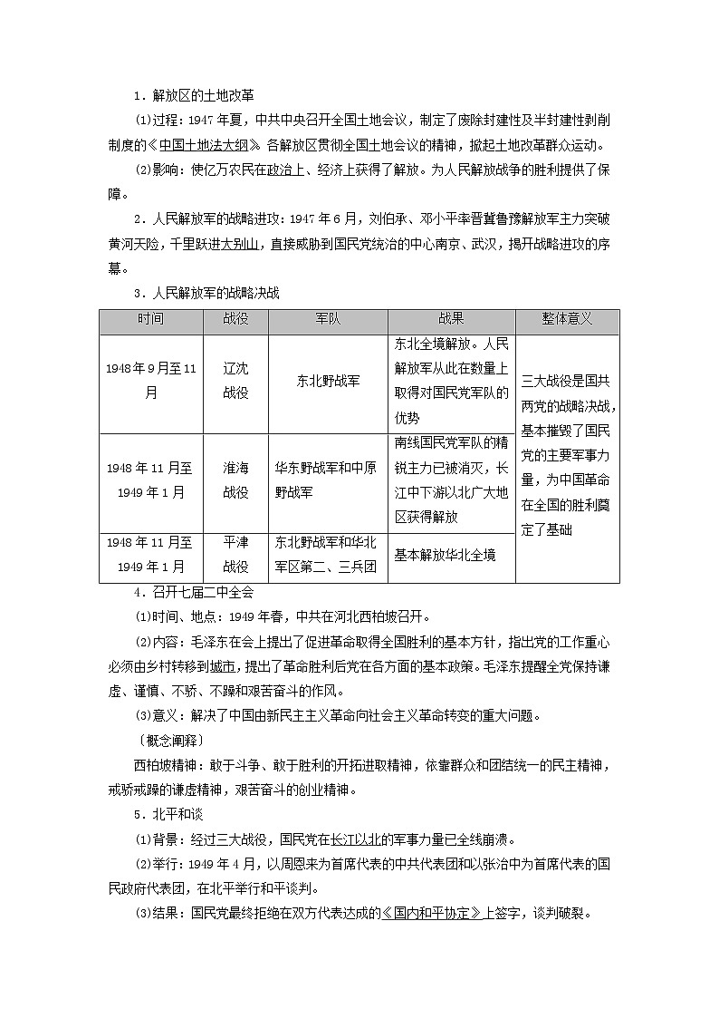 2025版高考历史一轮总复习教案中外历史纲要上第7单元中国共产党成立与新民主主义革命第20讲人民解放战争第3页