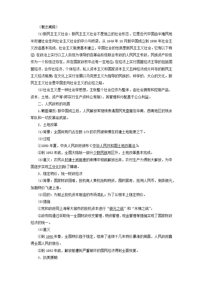 2025版高考历史一轮总复习教案中外历史纲要上第8单元中华人民共和国奋斗史第21讲中华人民共和国成立和向社会主义的过渡第3页
