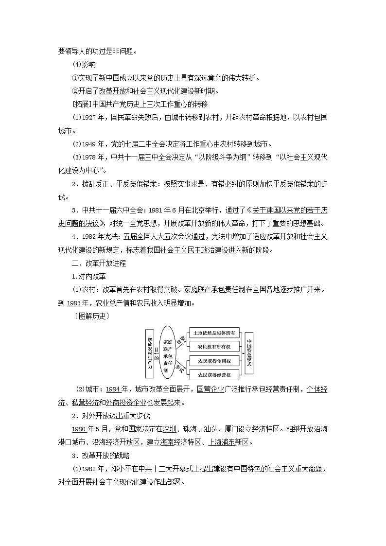 2025版高考历史一轮总复习教案中外历史纲要上第8单元中华人民共和国奋斗史第23讲改革开放和社会主义现代化建设新时期第2页