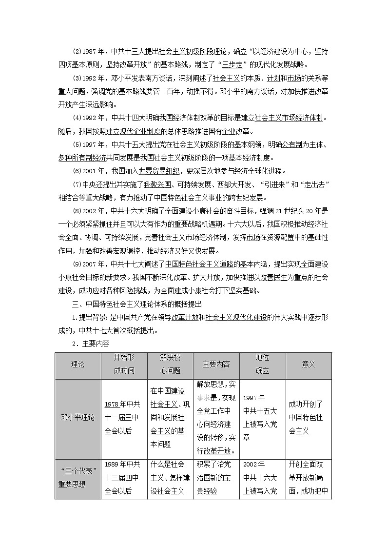 2025版高考历史一轮总复习教案中外历史纲要上第8单元中华人民共和国奋斗史第23讲改革开放和社会主义现代化建设新时期第3页