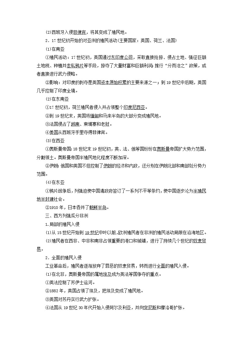 2025版高考历史一轮总复习教案中外历史纲要下第11单元工业革命与马克思主义的诞生世界殖民体系与亚非拉民族独立运动第33讲资本主义世界殖民体系的形成亚非拉民族独立运动第2页
