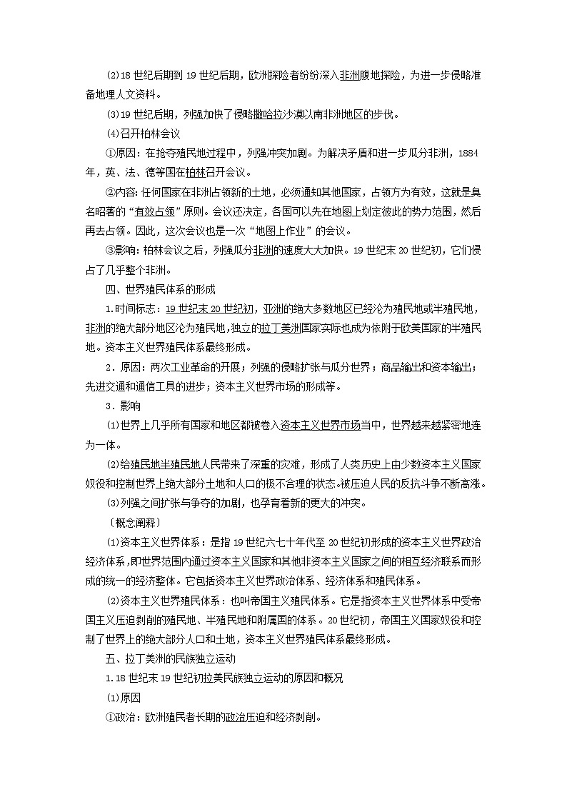 2025版高考历史一轮总复习教案中外历史纲要下第11单元工业革命与马克思主义的诞生世界殖民体系与亚非拉民族独立运动第33讲资本主义世界殖民体系的形成亚非拉民族独立运动第3页