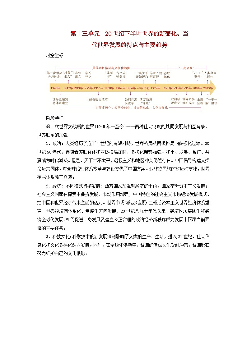 2025版高考历史一轮总复习教案中外历史纲要下第13单元20世纪下半叶世界的新变化当代世界发展的特点与主要趋势第37讲冷战与国际格局的演变第1页
