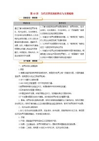 2025版高考历史一轮总复习教案中外历史纲要下第13单元20世纪下半叶世界的新变化当代世界发展的特点与主要趋势第40讲当代世界发展的特点与主要趋势