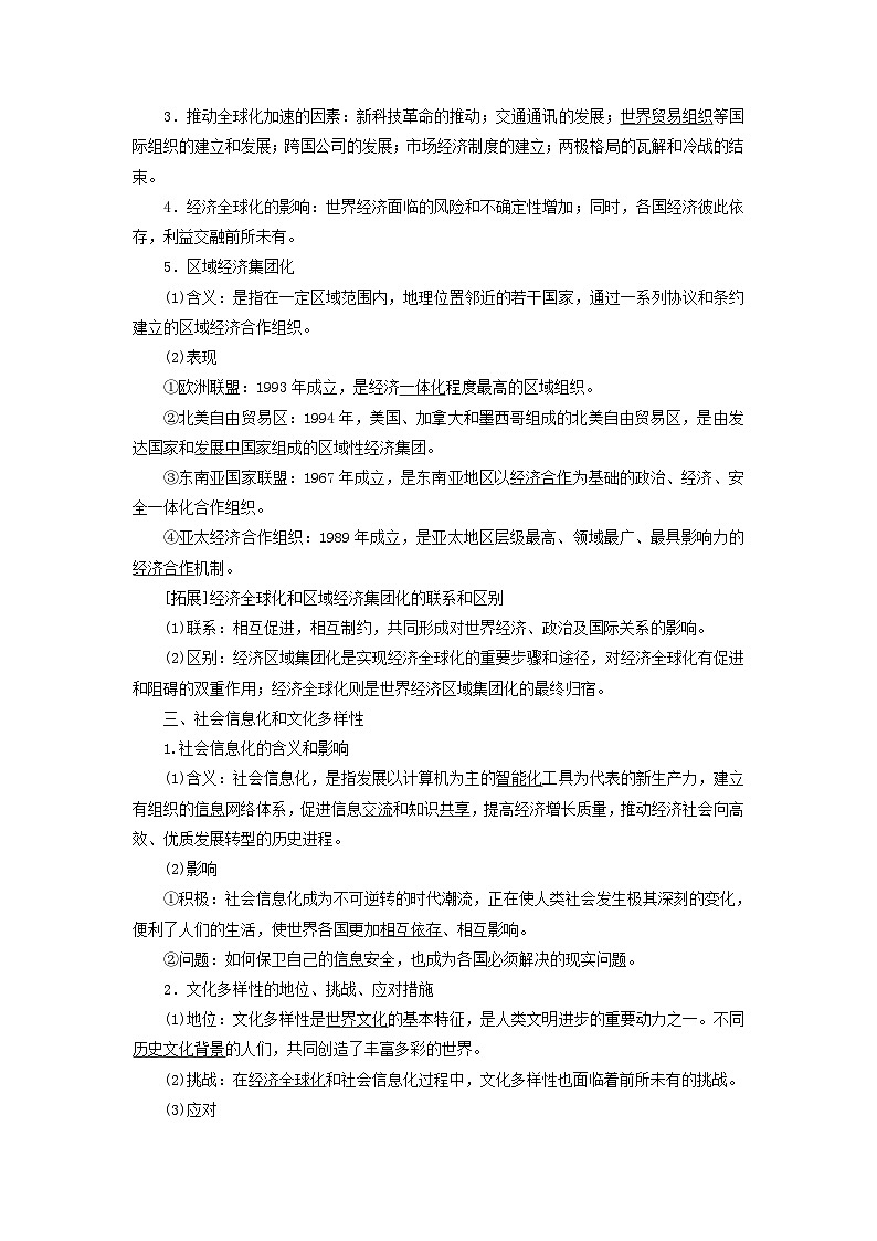 2025版高考历史一轮总复习教案中外历史纲要下第13单元20世纪下半叶世界的新变化当代世界发展的特点与主要趋势第40讲当代世界发展的特点与主要趋势第2页