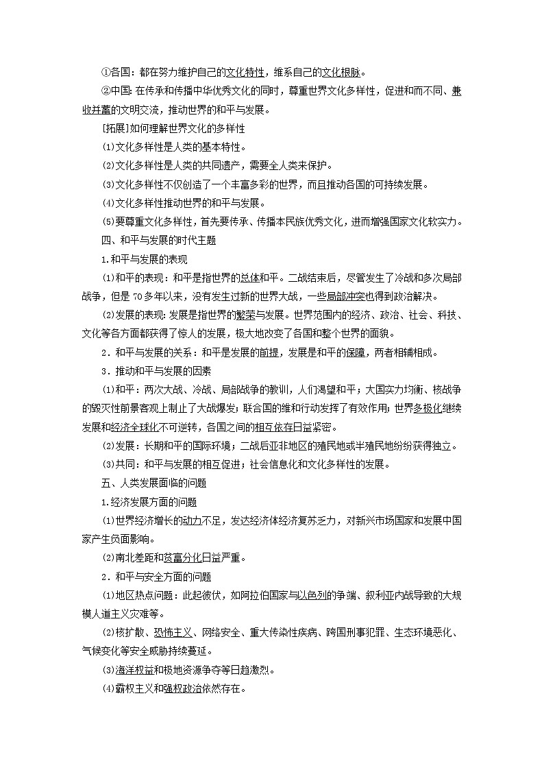 2025版高考历史一轮总复习教案中外历史纲要下第13单元20世纪下半叶世界的新变化当代世界发展的特点与主要趋势第40讲当代世界发展的特点与主要趋势第3页