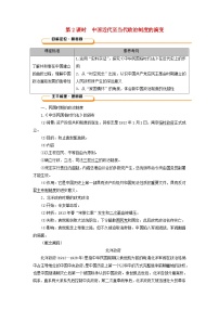 2025版高考历史一轮总复习教案选择性必修1第14单元政治制度第41讲中国政治制度的形成与发展中国历代变法和改革第2课时中国近代至当代政治制度的演变