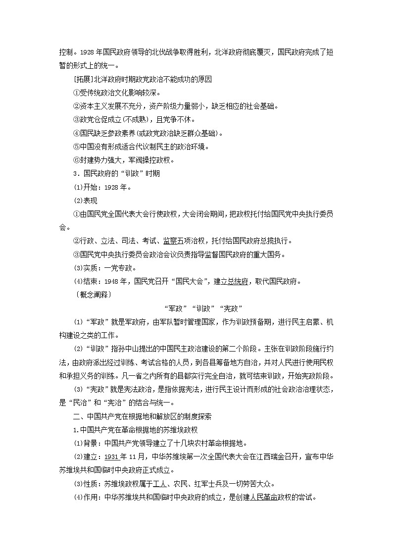 2025版高考历史一轮总复习教案选择性必修1第14单元政治制度第41讲中国政治制度的形成与发展中国历代变法和改革第2课时中国近代至当代政治制度的演变02