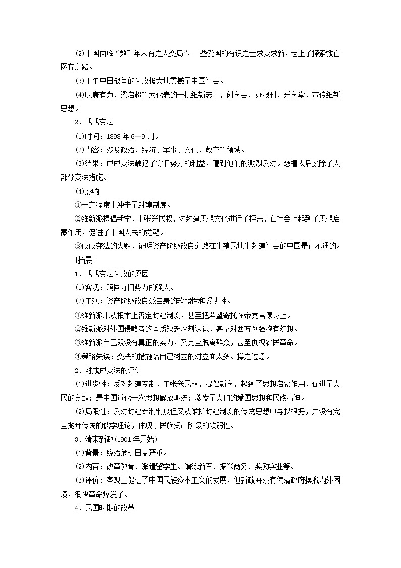 2025版高考历史一轮总复习教案选择性必修1第14单元政治制度第41讲中国政治制度的形成与发展中国历代变法和改革第3课时中国历代变法和改革03