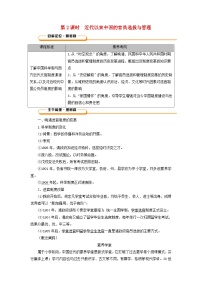 2025版高考历史一轮总复习教案选择性必修1第15单元官员的选拔与管理第43讲中国官员的选拔与管理第2课时近代以来中国的官员选拔与管理